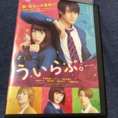 ういらぶ。 豪華版('18『ういらぶ。』製作委員会)〈3枚組〉のサムネイル