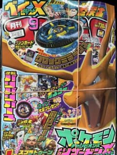 コロコロコミック　2026年9月号のサムネイル