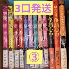 【官能小説】まとめ売り12冊(バラ売りOK‼️) ③3口発送 はつはる お嬢と番犬くん 全巻 と オマケ3冊 で 合計12冊