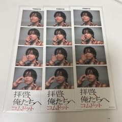コムドット 4カットフォトカードのサムネイル