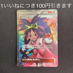 ポケカ　アイリス　sr 1EDのサムネイル