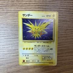 サンダー ★ 第3弾拡張パック 化石の秘密 旧裏のサムネイル