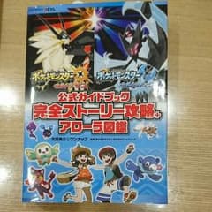 ポケットモンスター ウルトラサン・ウルトラムーン 公式ガイドブック 完全ストー…のサムネイル