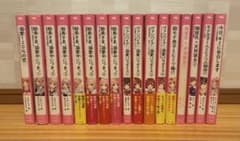 野いちご文庫 恋愛小説 17冊セットのサムネイル