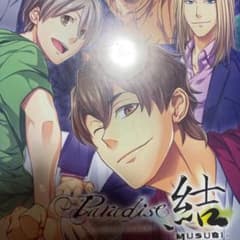 paradise 結のサムネイル