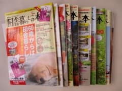 田舎暮らしの本 12冊セット 2012年1月〜12月のサムネイル