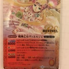 バトスピ  戦神乙女ヴィエルジェのサムネイル