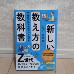 新しい教え方の教科書のサムネイル