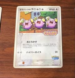 ポケパークのゴニョニョ PROMO PCG-Pプロモカード 046/PCG-Pのサムネイル