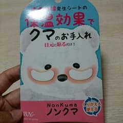 (新品未使用)繰り返しつかえる保温効果でクマのお手入れのサムネイル