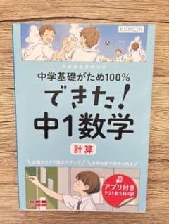 できた！中1数学 計算のサムネイル