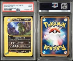 PSA9 バンギラス　eカード　はかいのいぶき 世界11枚 PSA9 バンギラス eカード はかいのいぶき 世界11枚 - メルカリ