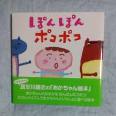 イチ様　ぽんぽんポコポコのサムネイル