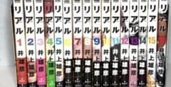 リアル1~17巻セットのサムネイル
