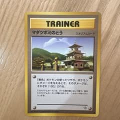 ポケモンカード マダツボミのとう 旧裏面のサムネイル