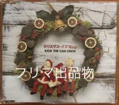 KICK THE CAN CREW クリスマス・イブRap CD - メルカリ