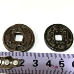 穴一銭　2枚セット 大黒、釣り恵比寿のサムネイル