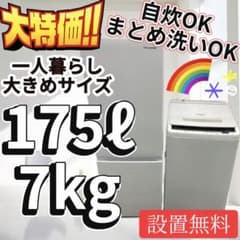 64 安い‼️ 冷蔵庫 洗濯機 7キロ 一人暮らしセット 単身 中古 設置無料