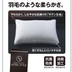【値下げ】【美品】枕 ホテルスタイル セレクト ニトリのサムネイル