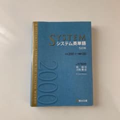 システム英単語のサムネイル