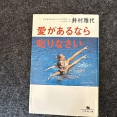 愛があるなら叱りなさいのサムネイル