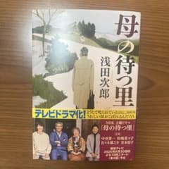 母の待つ里のサムネイル