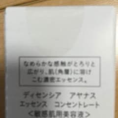 アヤナス 美容液のサムネイル