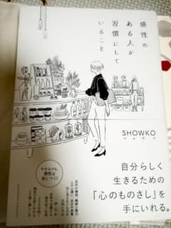 感性のある人が習慣にしていることのサムネイル