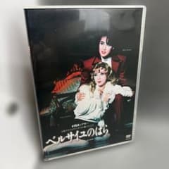 宝塚 月組 ベルサイユのばら オスカル編 DVD 涼風真世 天海祐希 - メルカリ