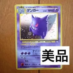 美品】 ポケモンカード ゲンガー ☆ 第3弾拡張パック 化石の秘密 旧裏