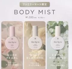 こじはる　Herlipto Beauty ボディミスト ファミマ 3点セット Herlipto beauty ファミマ ボディミスト 3種セット - メルカリ