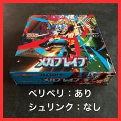 ポケモンカード メガブレイブ シュリンクなし ペリペリあり ポケカ 