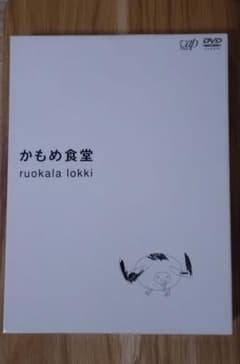 ​【ステッカー付】かもめ食堂 DVD（小林聡美・片桐はいり）※パッケージ汚れ有のサムネイル