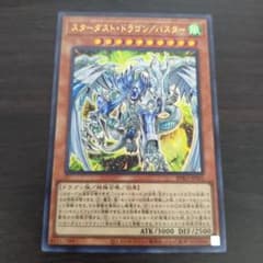 遊戯王 スターダストドラゴン/バスター ウルトラ BPRO - メルカリ