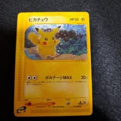 ピカチュウ 拡張パック第4弾 裂けた大地 033/088 eカード 1ed ピカチュウ ○ 拡張パック第4弾 裂けた大地 033/088 ポケモンカードe