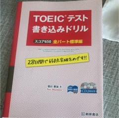 TOEIC テスト書き込みドリルのサムネイル