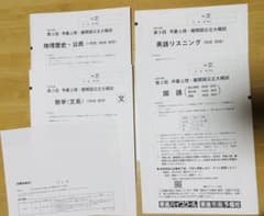 早慶模試　第3回のサムネイル