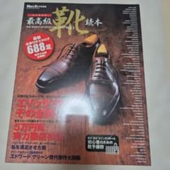 c*e様 最高級靴読本 Vol.3 Men's EX特別編集のサムネイル