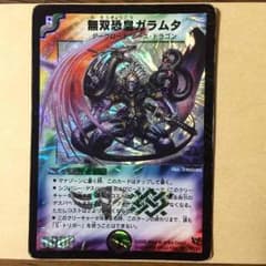無双恐皇ガラムタのサムネイル