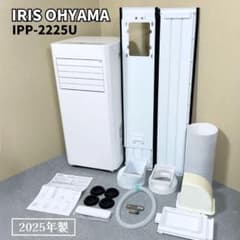 IRIS OHYAMA ポータブルクーラー IPP-2225U(2025年製) 2025年製♪美品】アイリスオーヤマ ポータブルクーラー「冷送風除湿