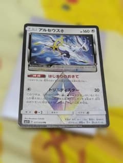 アルセウス PR サン&ムーン 強化拡張パック ウルトラフォース キラ 037… アルセウス PR サン&ムーン 強化拡張パック ウルトラフォース キラ 037