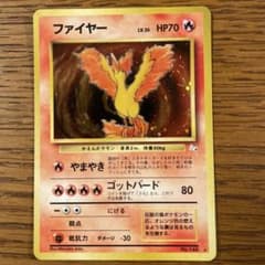 旧裏 ポケモンカード 伝説の鳥セット ファイヤー フリーザー サンダー　キラ m76045852260_1.jpg?1776355172