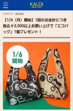 KALDI 2025年ノベルティエコバッグ(黒)のサムネイル