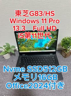 東芝dynabook G83/HS i5 第11世代 16GB SSD512GB - メルカリ