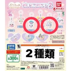 ぷちきゅあ めじるしアクセサリー2 2種セットのサムネイル