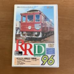 RRD96 鉄道ビデオマガジン　レイルリポートのサムネイル