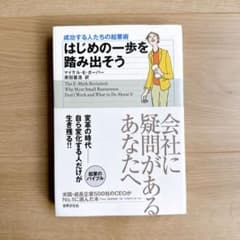 はじめの一歩を踏み出そう/ガーバー 状態良好・書き込みなし・折れなしのサムネイル