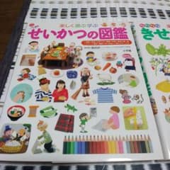 せいかつの図鑑 : 楽しく遊ぶ学ぶのサムネイル