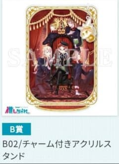 王室教師ハイネ 推しちゃれ B賞 チャーム付きアクリルスタンド