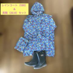 キッズ レインコート130 ＆ 長靴 22.0cmセットのサムネイル